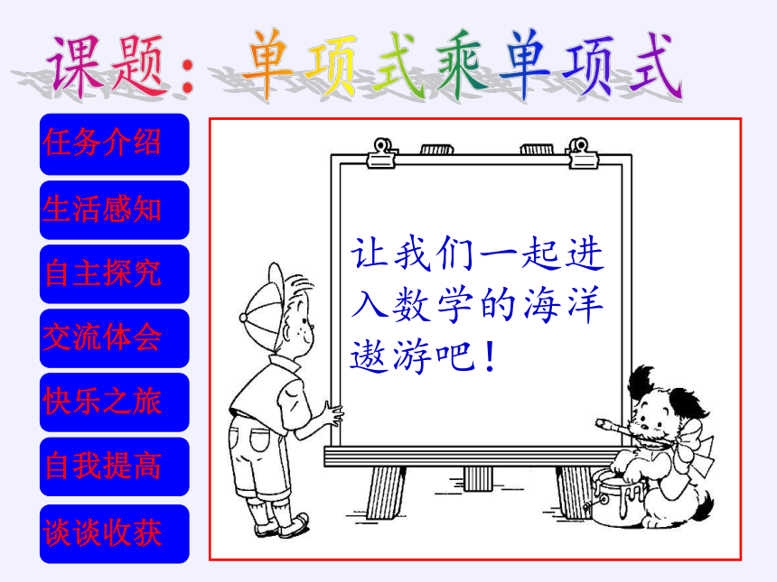 苏科版七年级数学下册 9.1 单项式乘单项式 课件(共18张PPT)