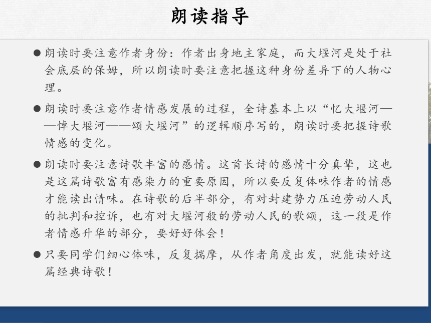 6.1《大堰河——我的保姆》课件(共28张PPT)2022-2023学年统编版高中语文选择性必修下册