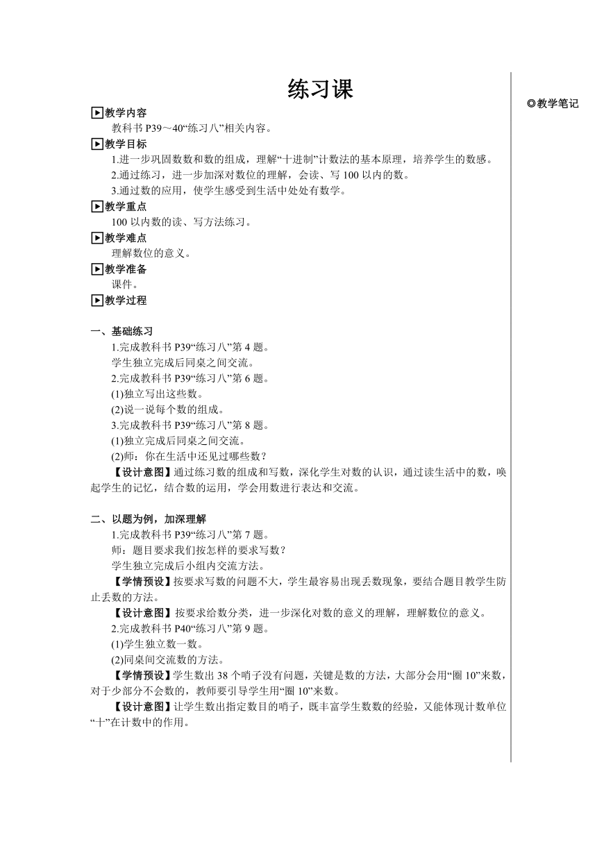 人教版数学一年级下册  100以内数的认识练习课（1~2）教案