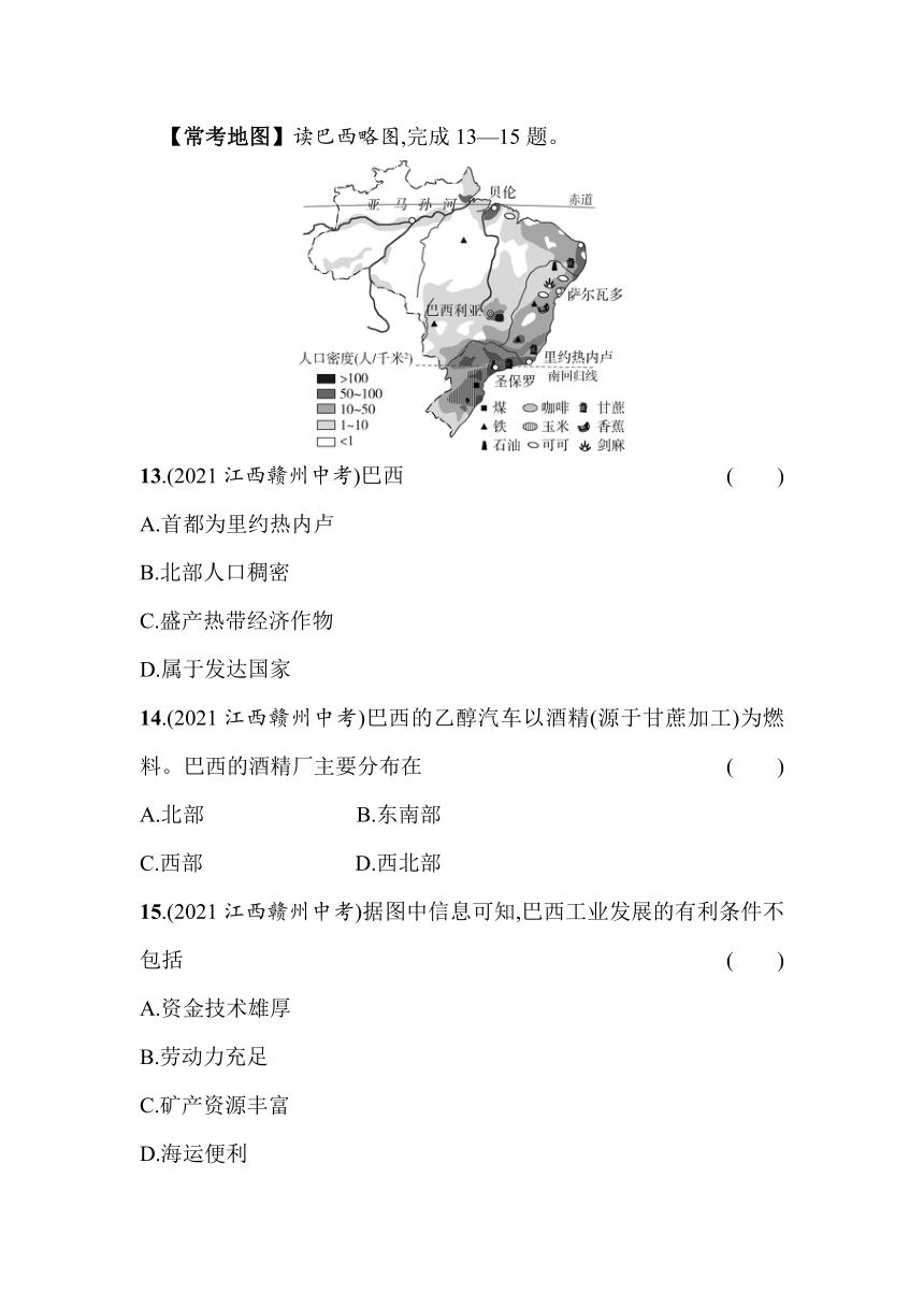 中图版（北京）地理八年级下册7.6巴西同步练习（含解析）