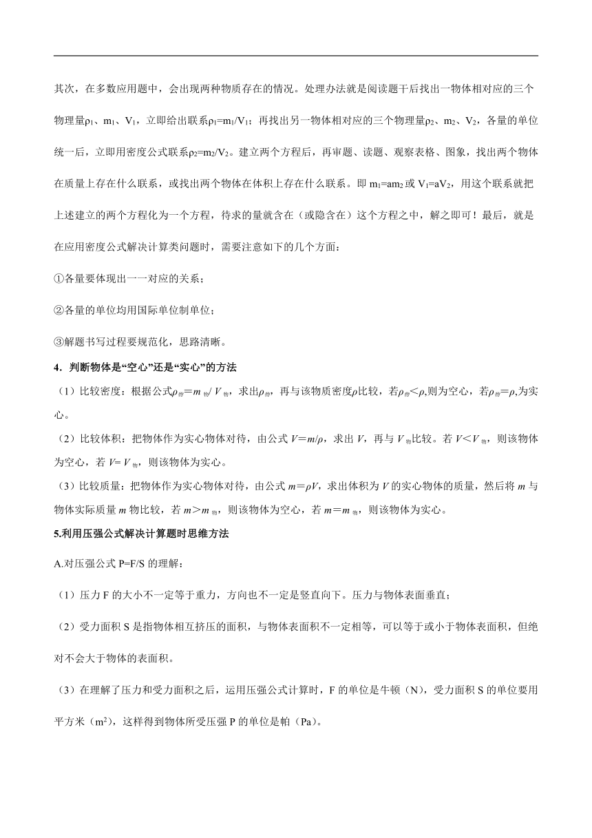 专题12 物理问题解题规律总结－中考物理知识手册