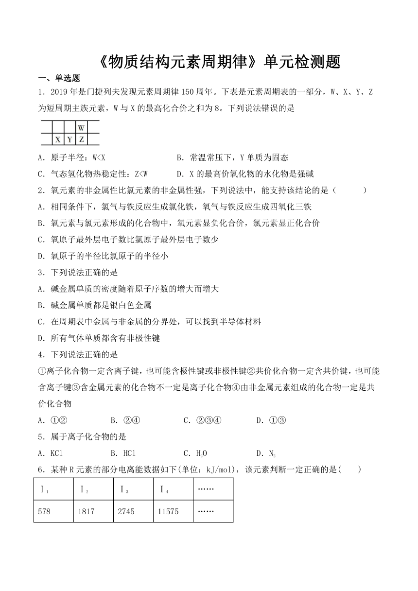 人教版(2019)高中化学必修第一册第4章《物质结构元素周期律》单元检测题