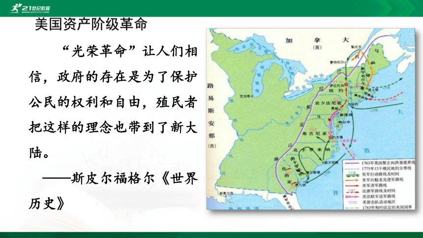 第9课 资产阶级革命与资本主义制度的确立 课件