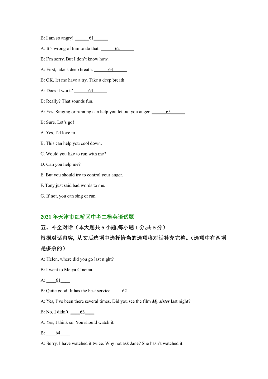 天津市红桥区2021-2023年中考英语二模试题分类汇编：补全对话（含解析）