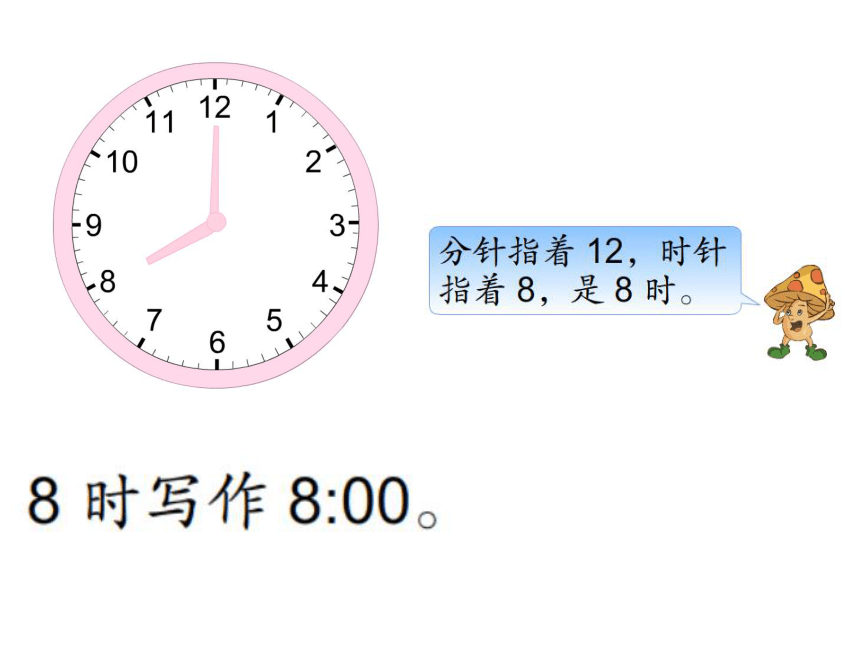 二年级下册数学课件-2.1  认识时分苏教版(共19张PPT)