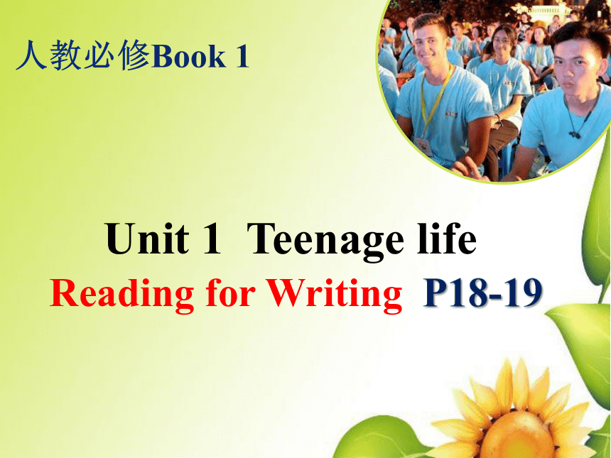 人教版（2019）必修 第一册 Unit 1 Teenage Life Reading for Writing课件(共19张PPT)