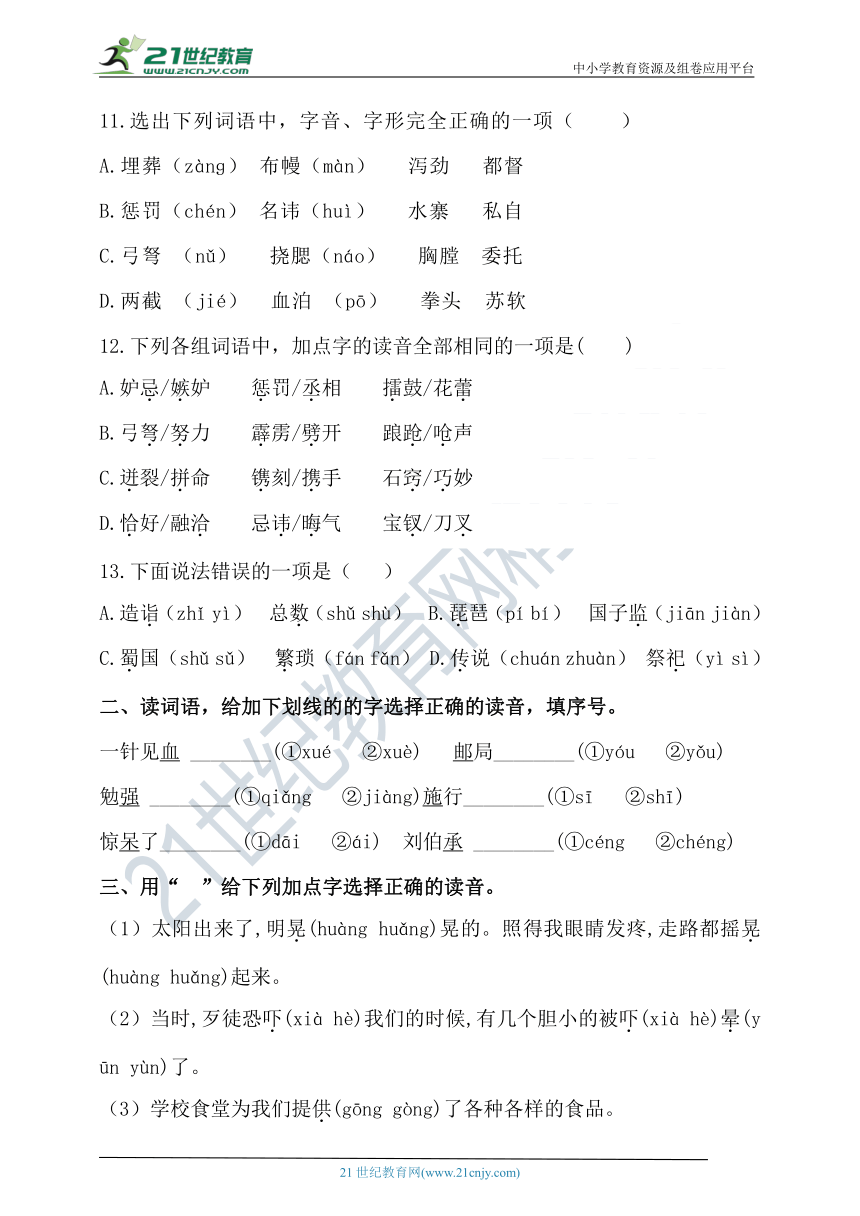 【期末复习】人教统编版五年级下册语文试题-拼音题型专练卷（含答案）