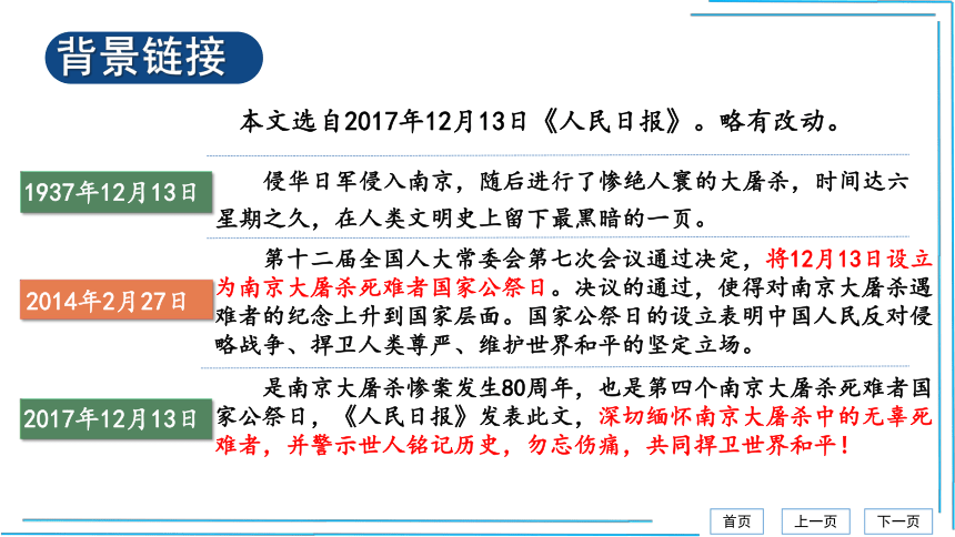 5 国行公祭，为佑世界和平【统编八上语文最新精品课件 考点落实版】课件（31张PPT）