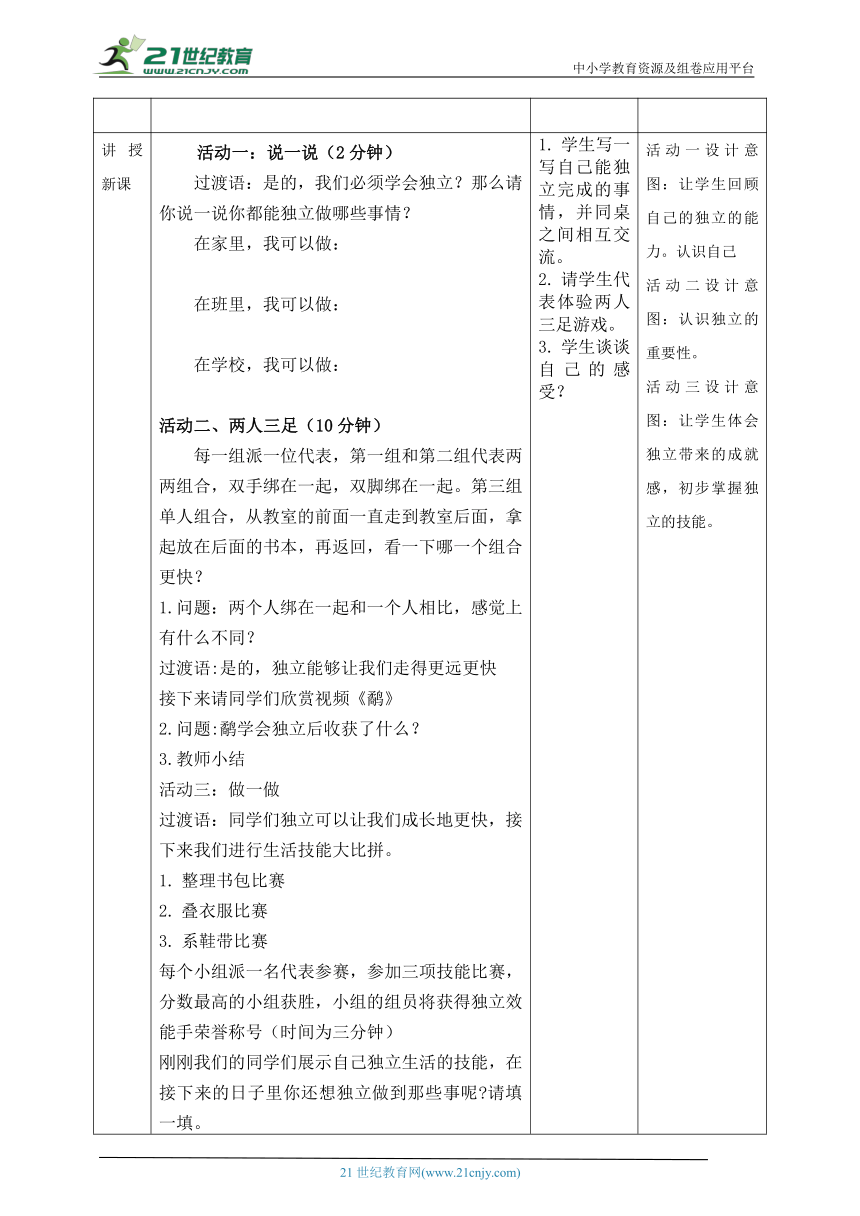 【小学心理健康教育】第五课 自理自立我能行 教案