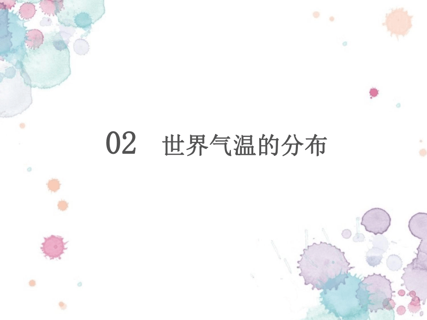 湘教版地理七年级上册第四章第二节气温与降水（共42张PPT）(wps打开)