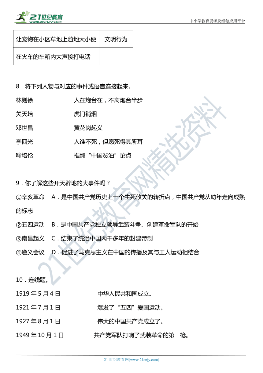 统编版小学道德与法治五年级下册期末复习专项训练题04——连线题（含答案+详细解析）