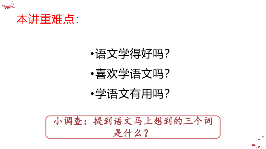 初中语文开学第一课 课件(共28张PPT)