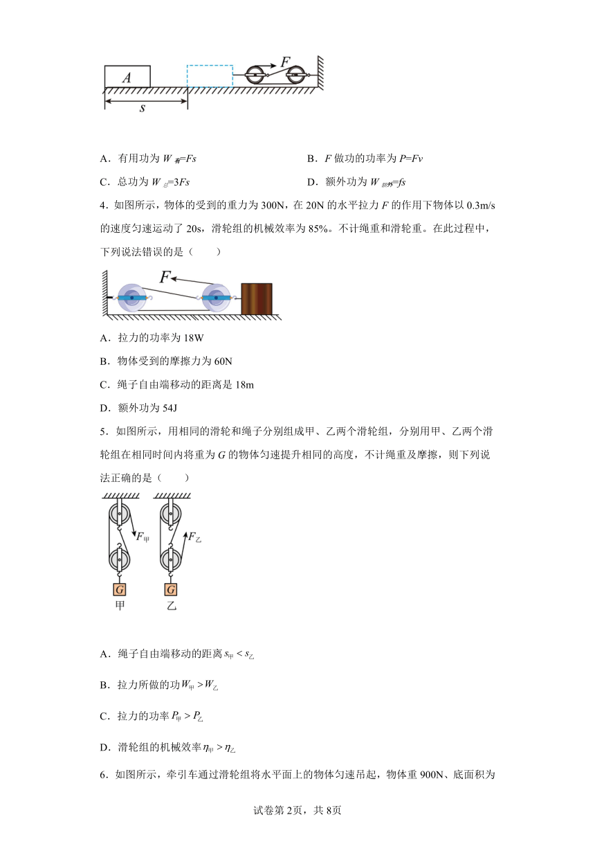 北师大版八年级下9.6测滑轮组的机械效率同步练习（有解析）