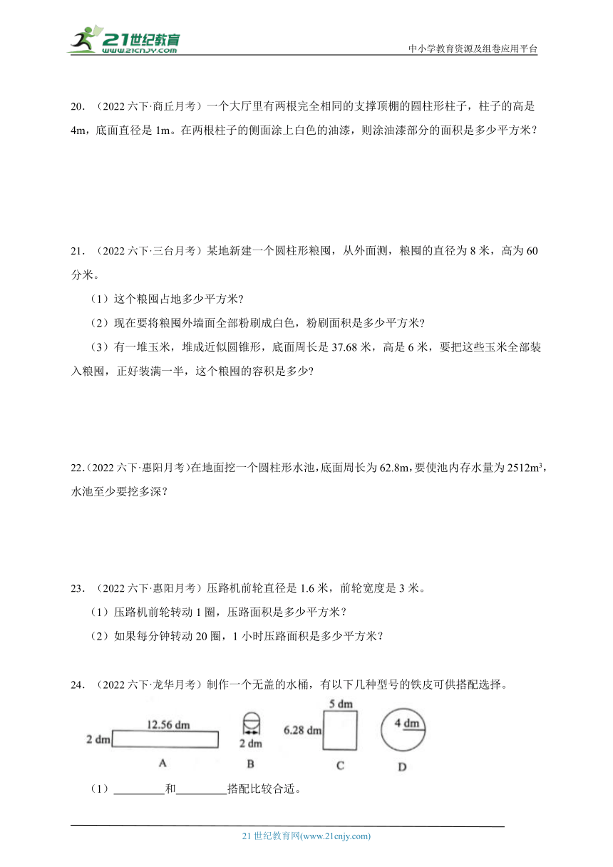 真题汇编：圆柱与圆锥 小学数学六年级下册北师大版（含答案）