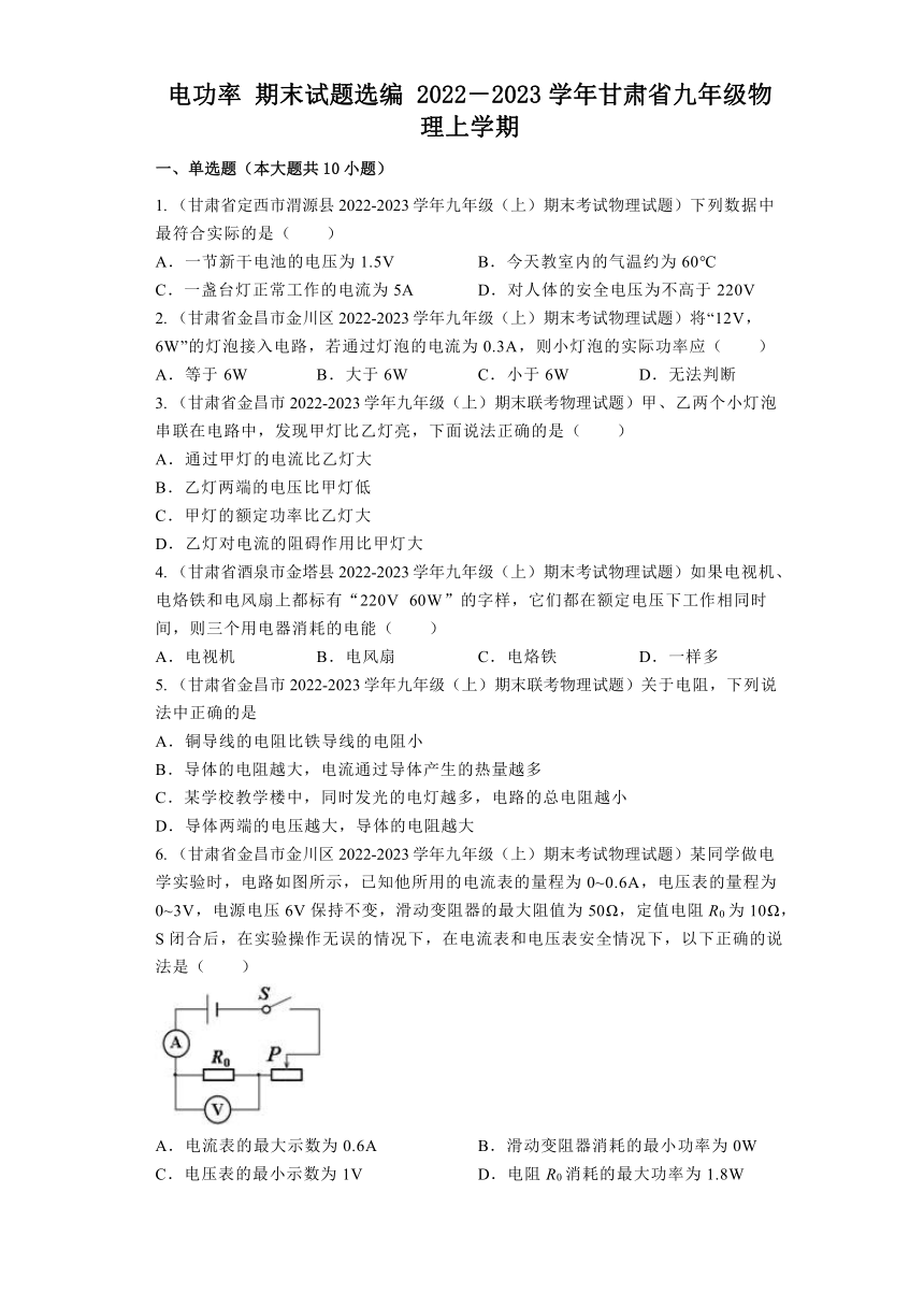 甘肃省2022-2023学年九年级上学期期末物理试题选编   电功率（含答案解析））