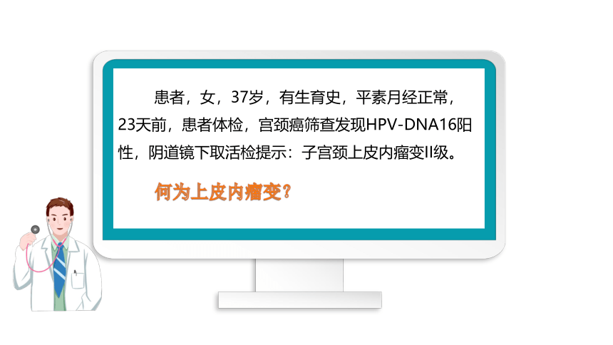 第四章 肿瘤-  上皮内瘤变 课件(共12张PPT)-《病理学基础》同步教学（人卫版）