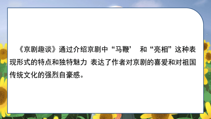 统编版语文六上 第七单元知识梳理及强化 课件