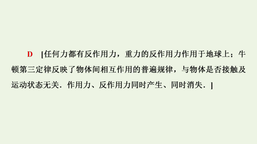 6.3 牛顿第三定律课件（43张ppt ）