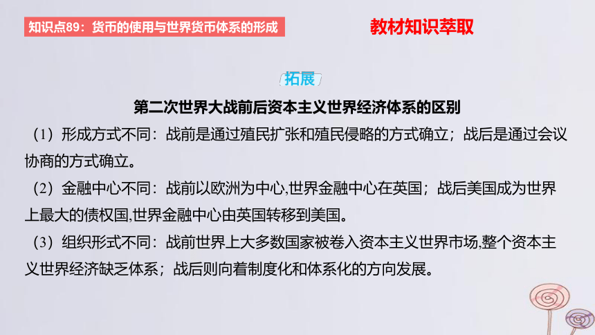 2024版高考历史一轮复习 教材基础练 第十四单元 国家制度与社会治理 第5节 货币与赋税制度 课件(共45张PPT)