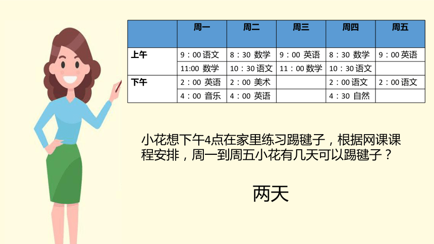 二年级数学下册-数据收集整理(共21张PPT)人教版