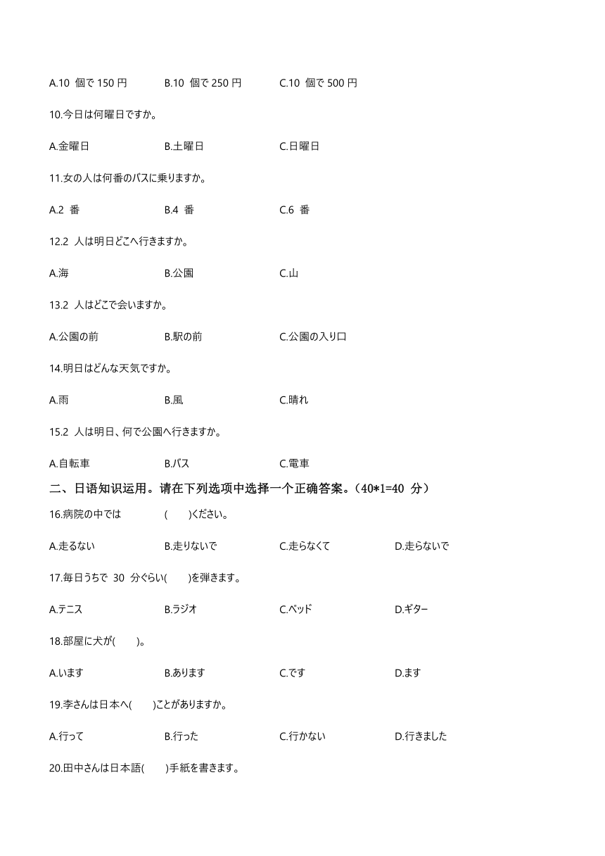 黑龙江省哈尔滨市第三十二中学校2023-2024学年高二下学期4月期中日语试题（含答案，听力原文）