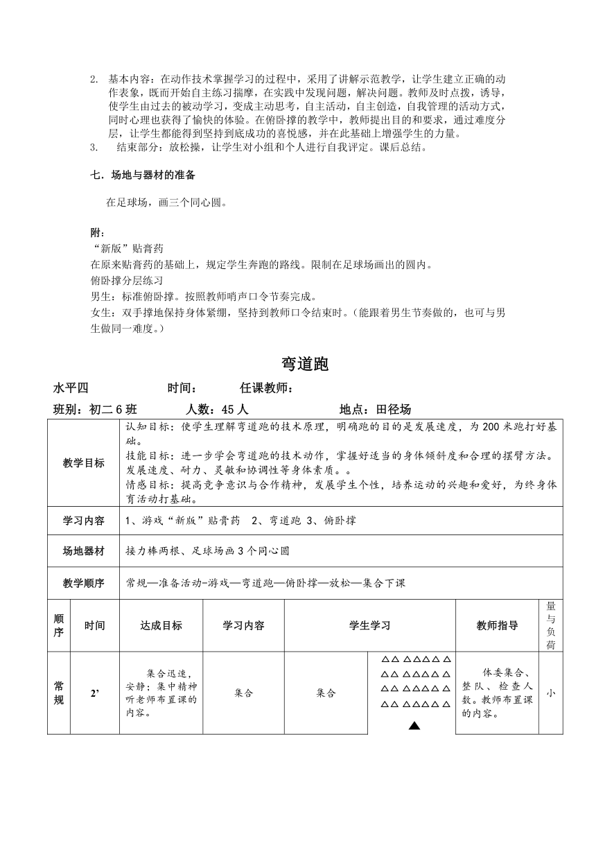 第二章　田径——弯道跑教案　教学设计　 2022—2023学年人教版初中体育与健康八年级全一册