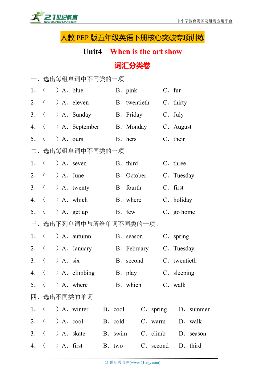 人教PEP版五年级下册Unit4核心突破专项训练-词汇分类卷（有答案）