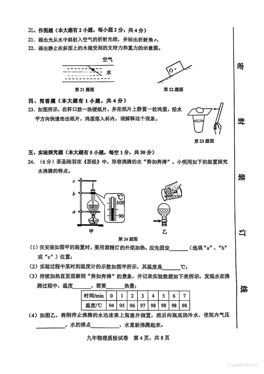 2023年5月宁德市初中毕业班教学质量检测物理试题（PDF版含答案）