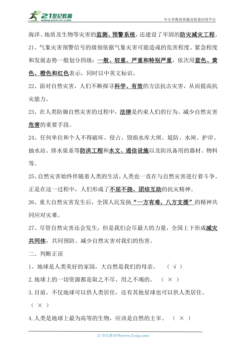 六下道法    第二单元知识点梳理