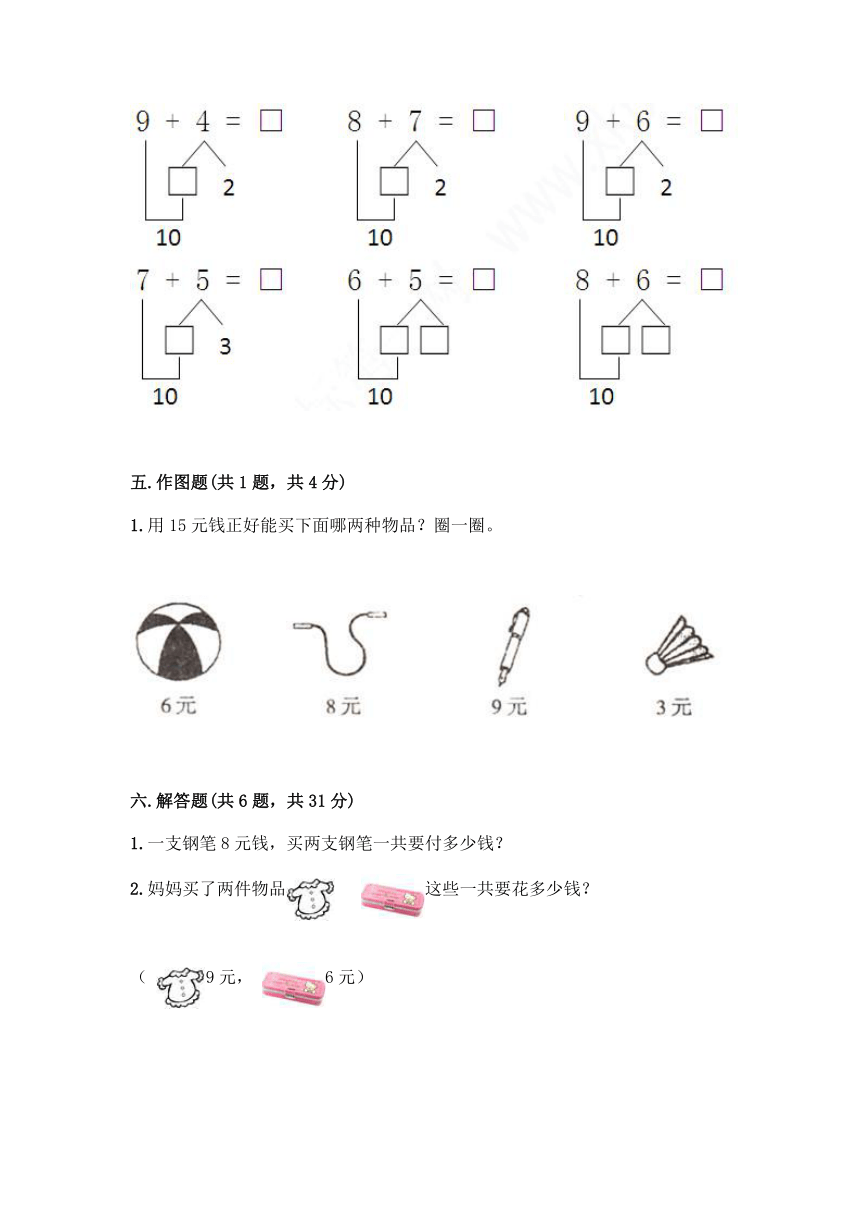 人教版一年级上册数学第八单元《20以内的进位加法》测试卷（全国通用含答案）