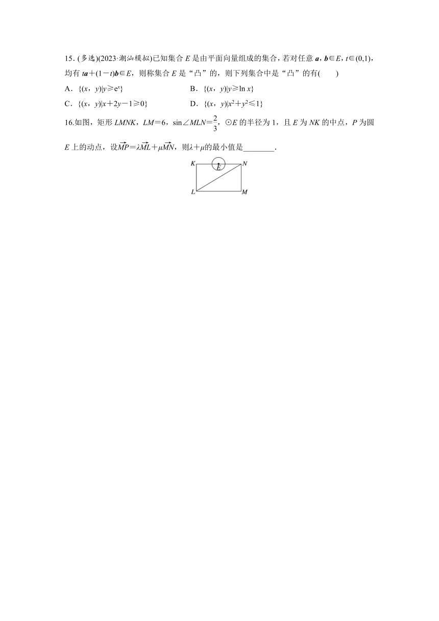 基础夯实练33：平面向量基本定理及坐标表示-2024届高三数学一轮复习备考（含答案）