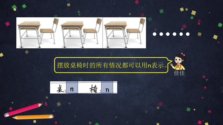 五年级上数学(北京版)用字母表示数(第一课时)课件（34张PPT)