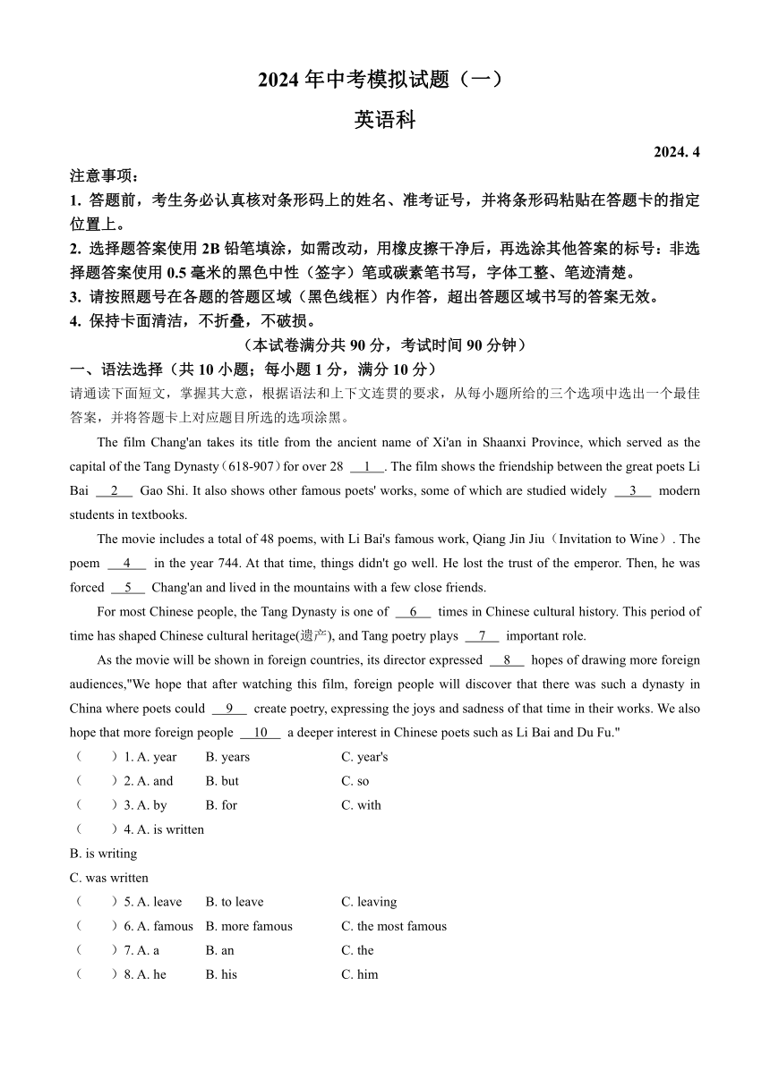 2024年广东省肇庆市中考一模英语试题（含答案）