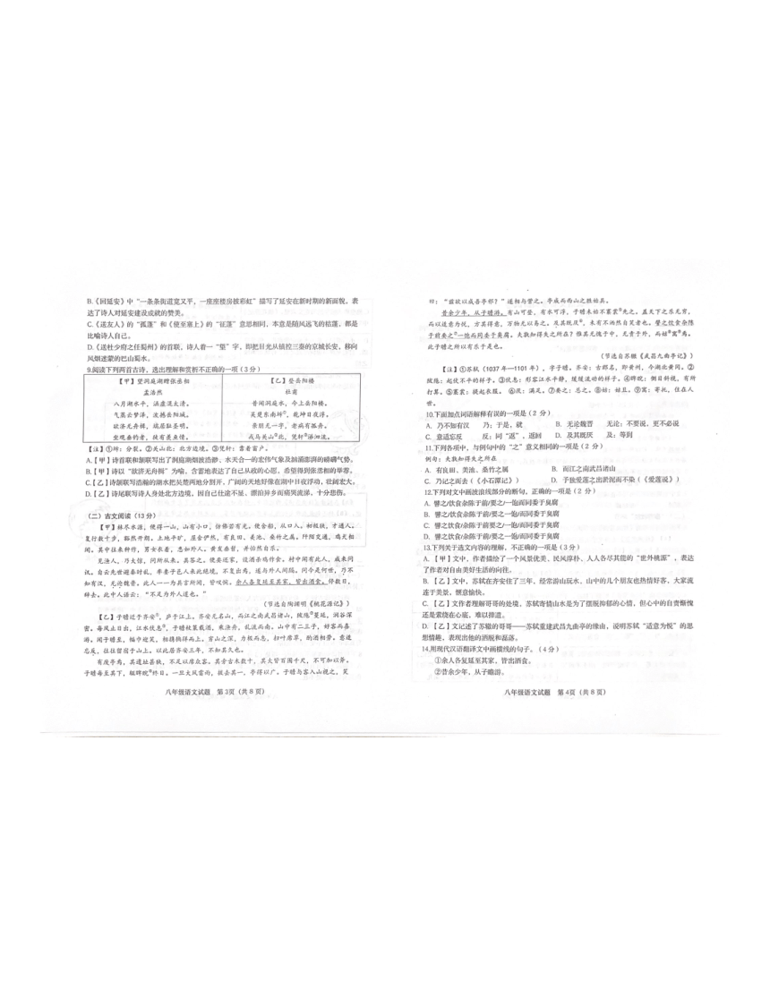 山东省青岛市市北区2023-2024学年八年级下学期4月期中语文试题（pdf版无答案）