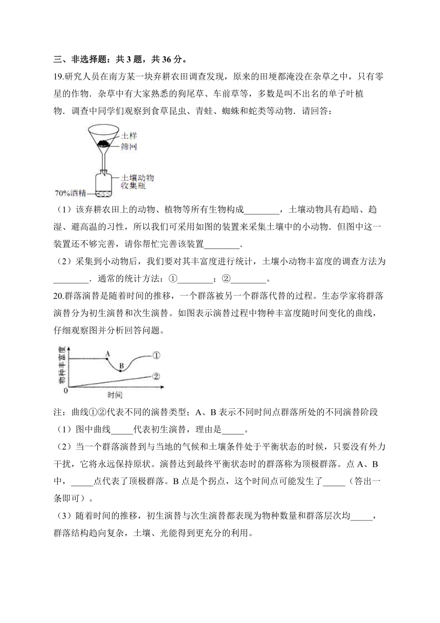 第2章 群落  基础训练题——2022-2023学年高二生物学苏教版（2019）选择性必修2（word版含解析）