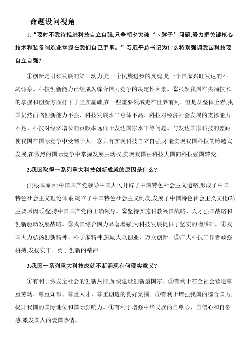 2023年中考道德与法治二轮专题复习学案：科技成果竞相涌现   自主创新再谱新篇（含答案）