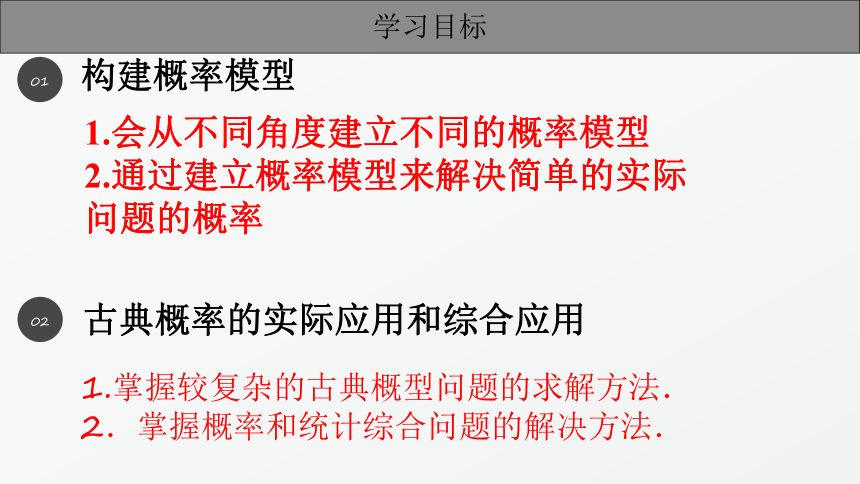 7.2.2古典概型的应用 第一课时 课件(共30张PPT) 2021-2022学年高一上学期数学北师大版（2019）必修第一册