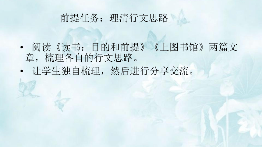 2021-2022学年高一语文统编版（2019）必修上册13.1 《读书：目的和前提、上图书馆》 课件（25张PPT）