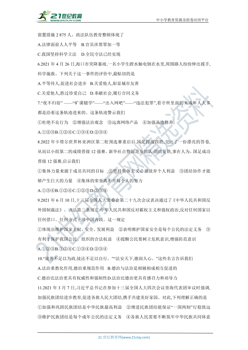 2022年安徽省合肥市中考道德与法治中考过关检测卷(一)（原卷+答案版）