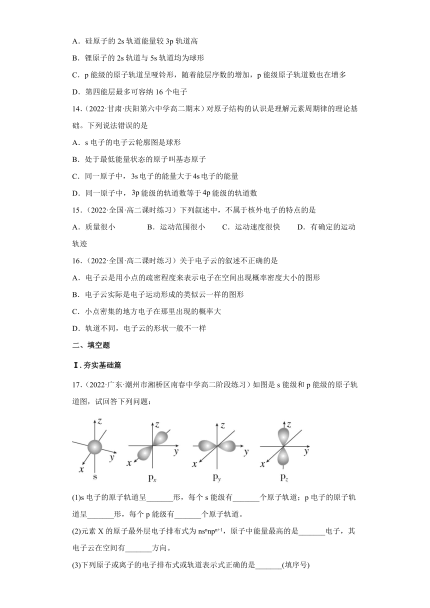 1.1.3 原子结构（第3课时 电子云与原子轨道）（含解析）高二化学人教版2019选择性必修2含解析