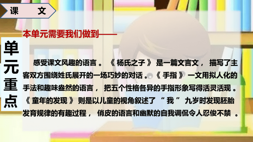 部编版五年级下册第八单元总复习课件(共52张PPT)