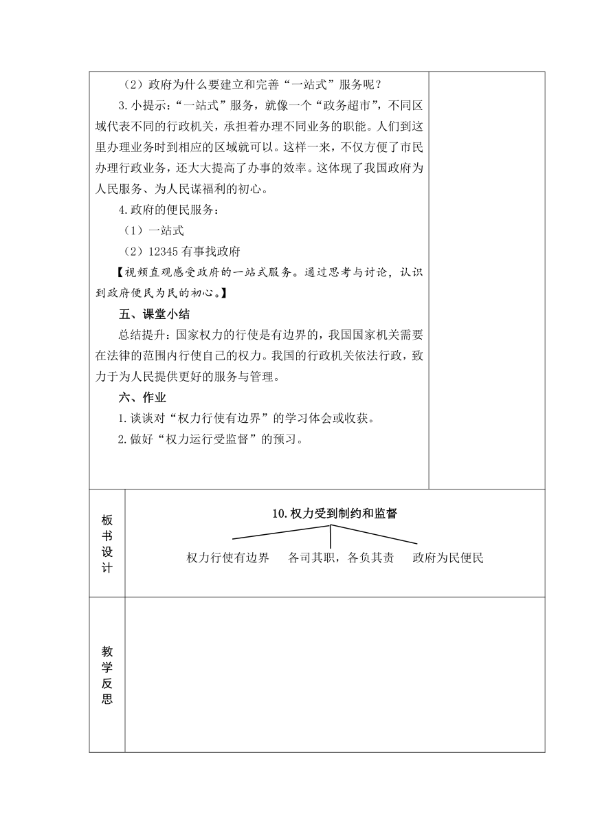 10.权力受到制约和监督  教案+当堂达标训练题