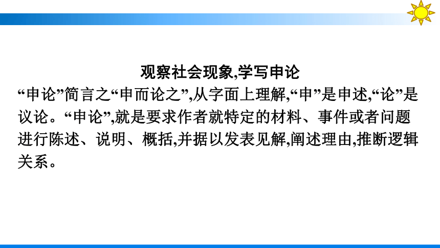 高中语文统编版（部编版）选择性必修中册第四单元单元研习任务(共30张PPT)