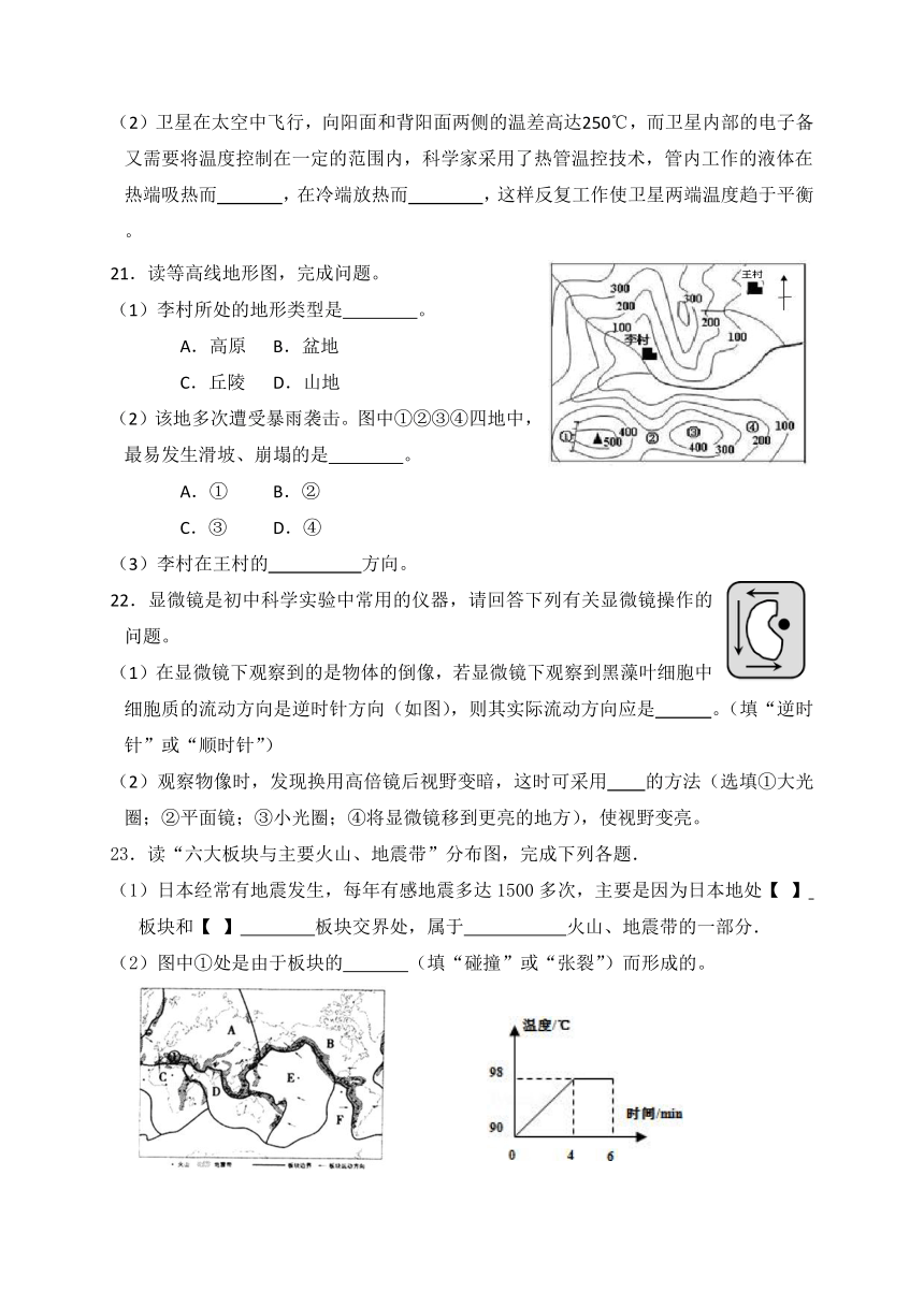 浙江省绍兴市柯桥区联盟校2020-2021学年七年级 1月独立作业 科学试题（Word版，含答案）