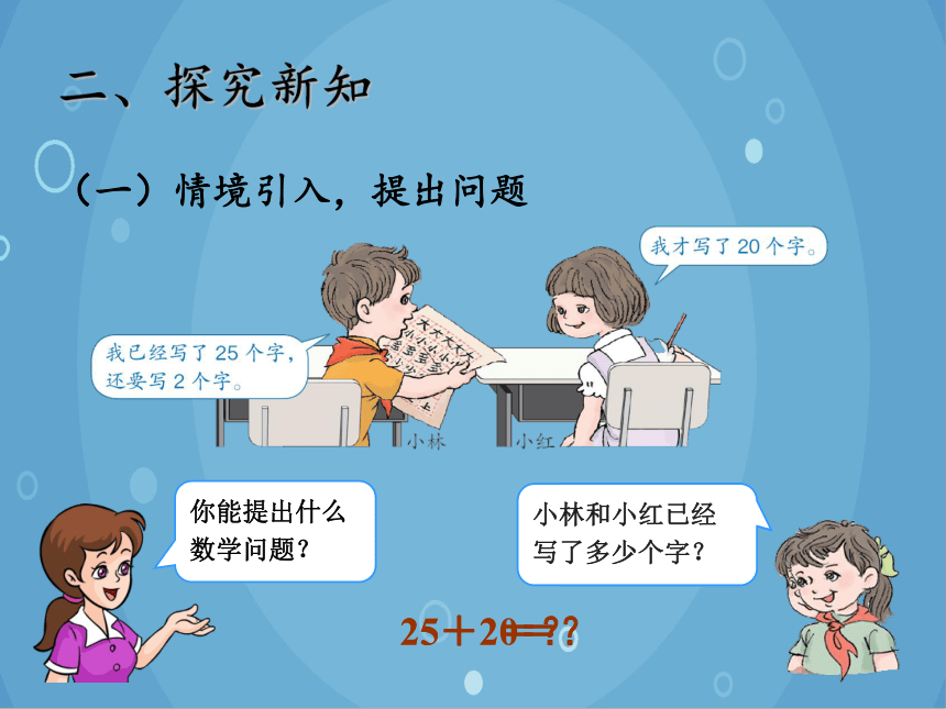 人教版小学数学一年级下册 两位数加一位数、整十数课件(共35张PPT)