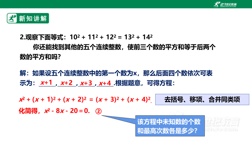 【新课标】2.1.1认识一元二次方程 课件（共20张PPT）