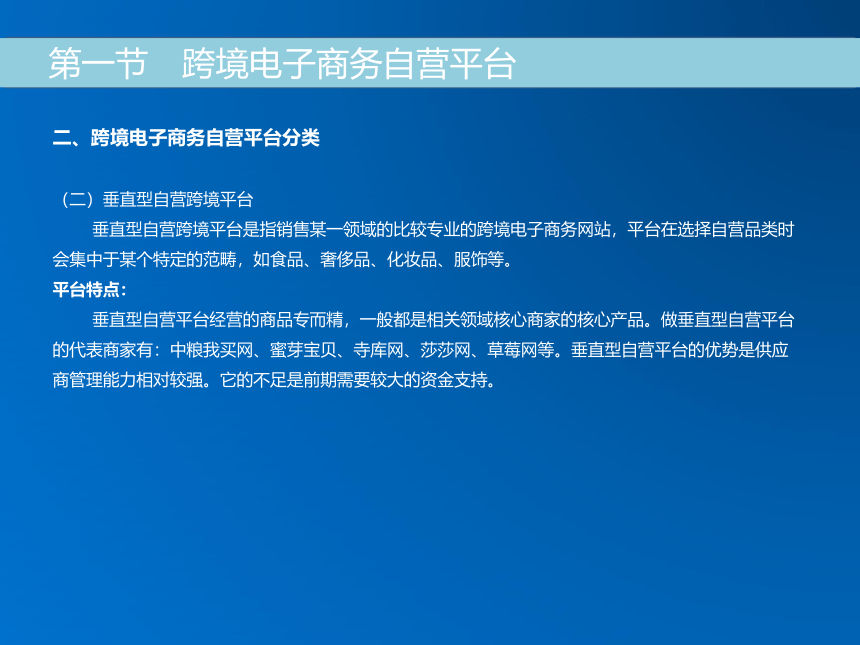 第三章 跨境电子商务的商业模式 同步课件(共14张PPT) 《跨境电子商务》（机械工业出版社）