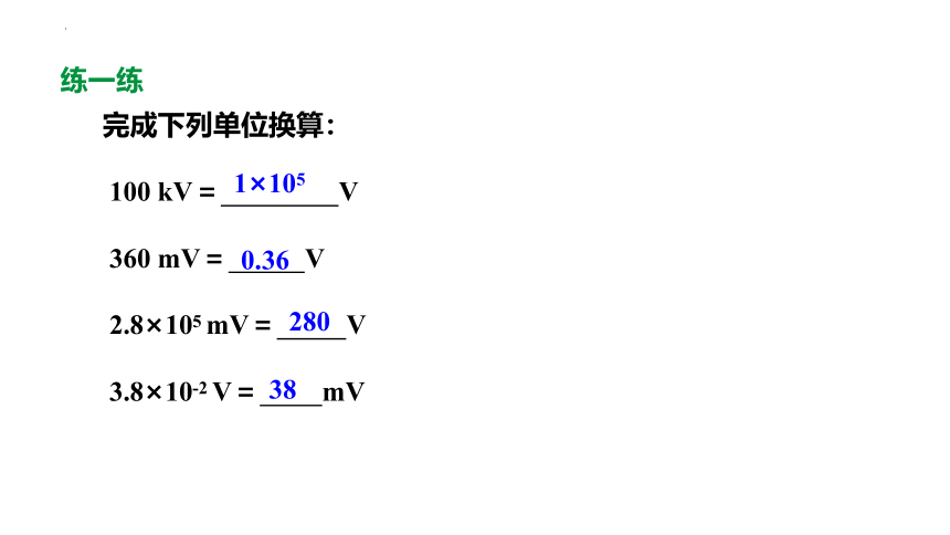 14.5测量电压（第1课时）电压、电压表的使用 课件 (共31张PPT) 2022-2023学年沪科版九年级全一册物理