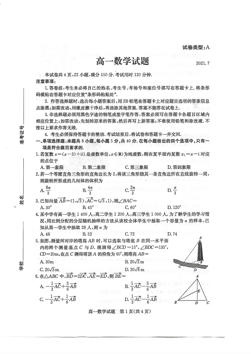 山东省滨州市2020-2021学年高一下学期期末考试数学试题 PDF版含答案