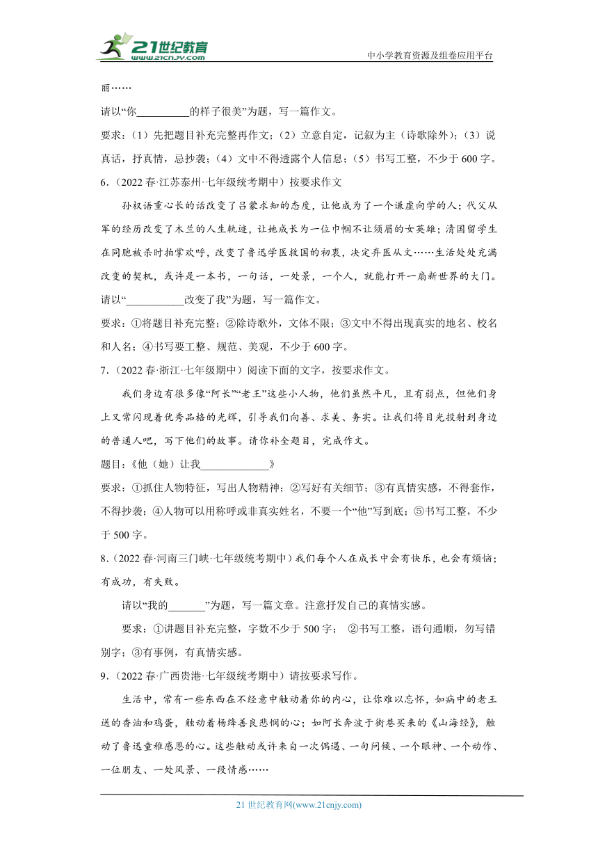 专题25半命题作文（含答案）2022-2023学年七年级语文下册期中专项复习精选精练（全国通用）